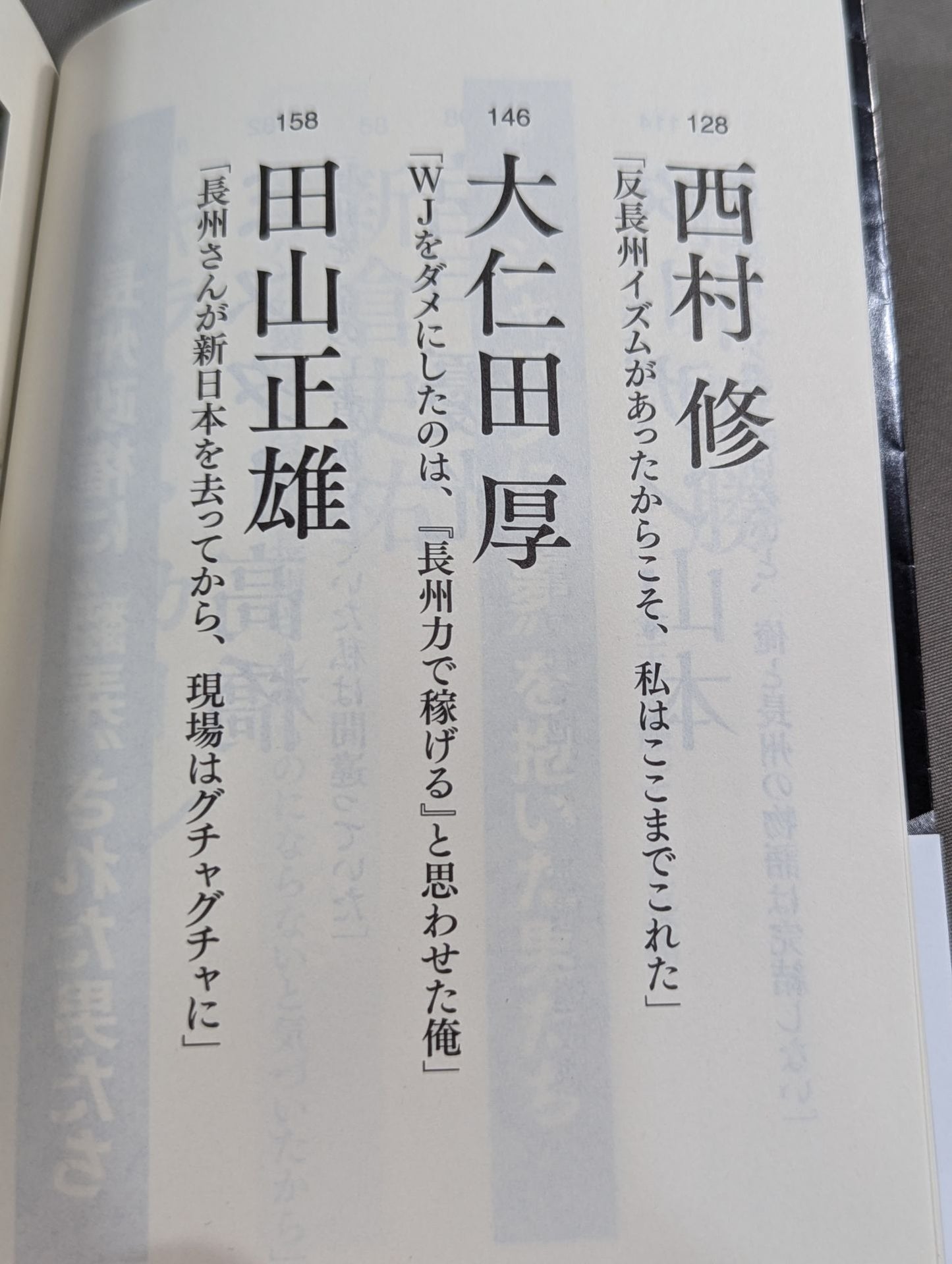 Testimony Riki Choshu : The Rebellion and Revolution of Zainichi Wrestlers