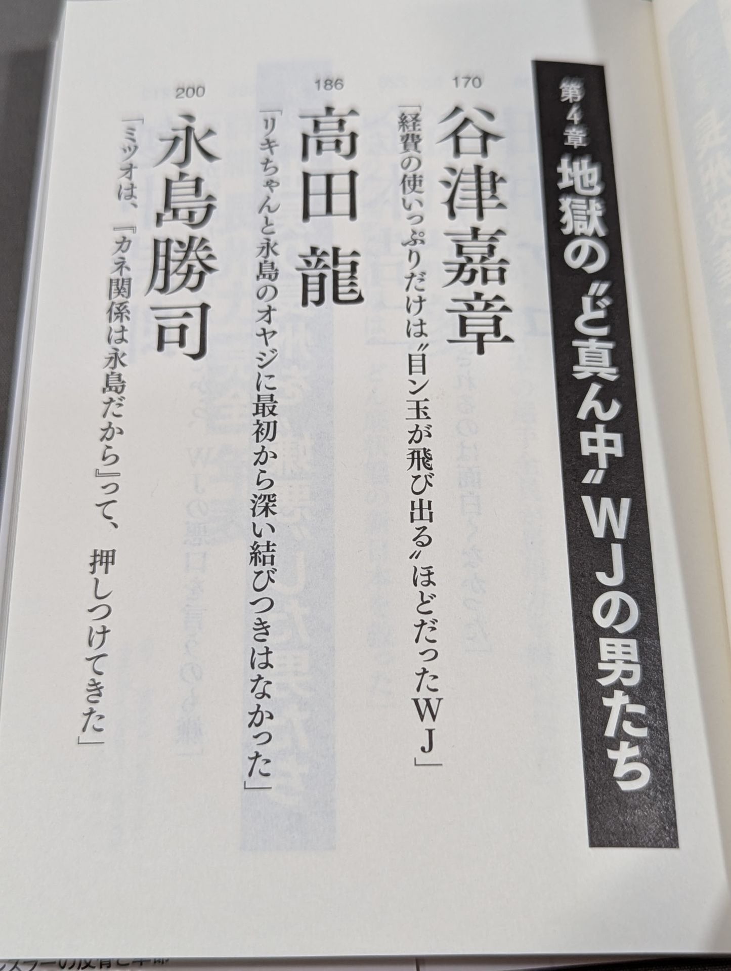 Testimony Riki Choshu : The Rebellion and Revolution of Zainichi Wrestlers