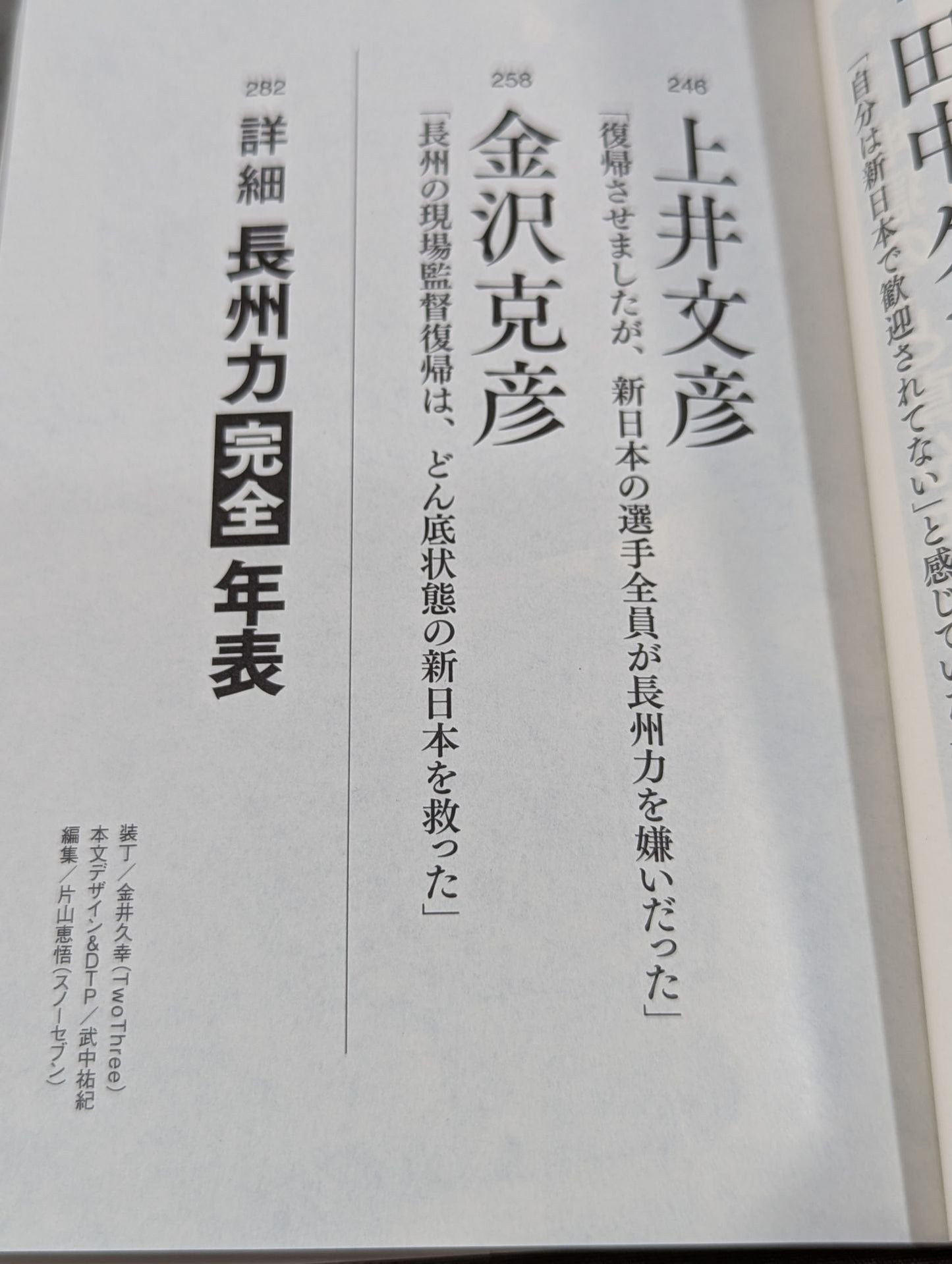 Testimony Riki Choshu : The Rebellion and Revolution of Zainichi Wrestlers