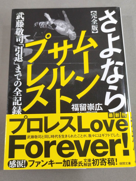 Complete Edition Goodbye Moonsault Press