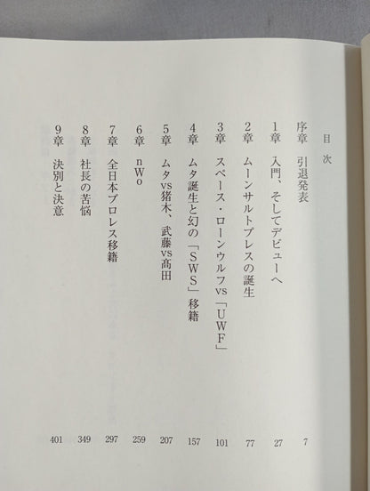 完全版 さよならムーンサルトプレス