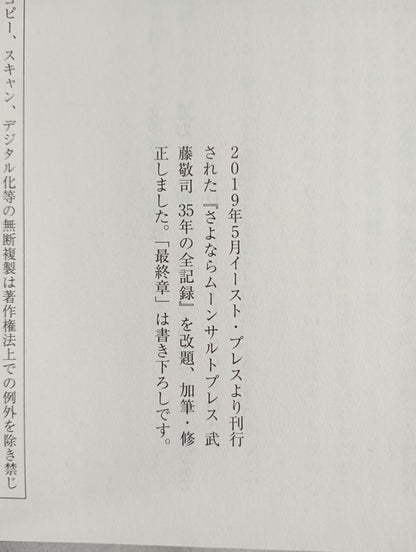 完全版 さよならムーンサルトプレス