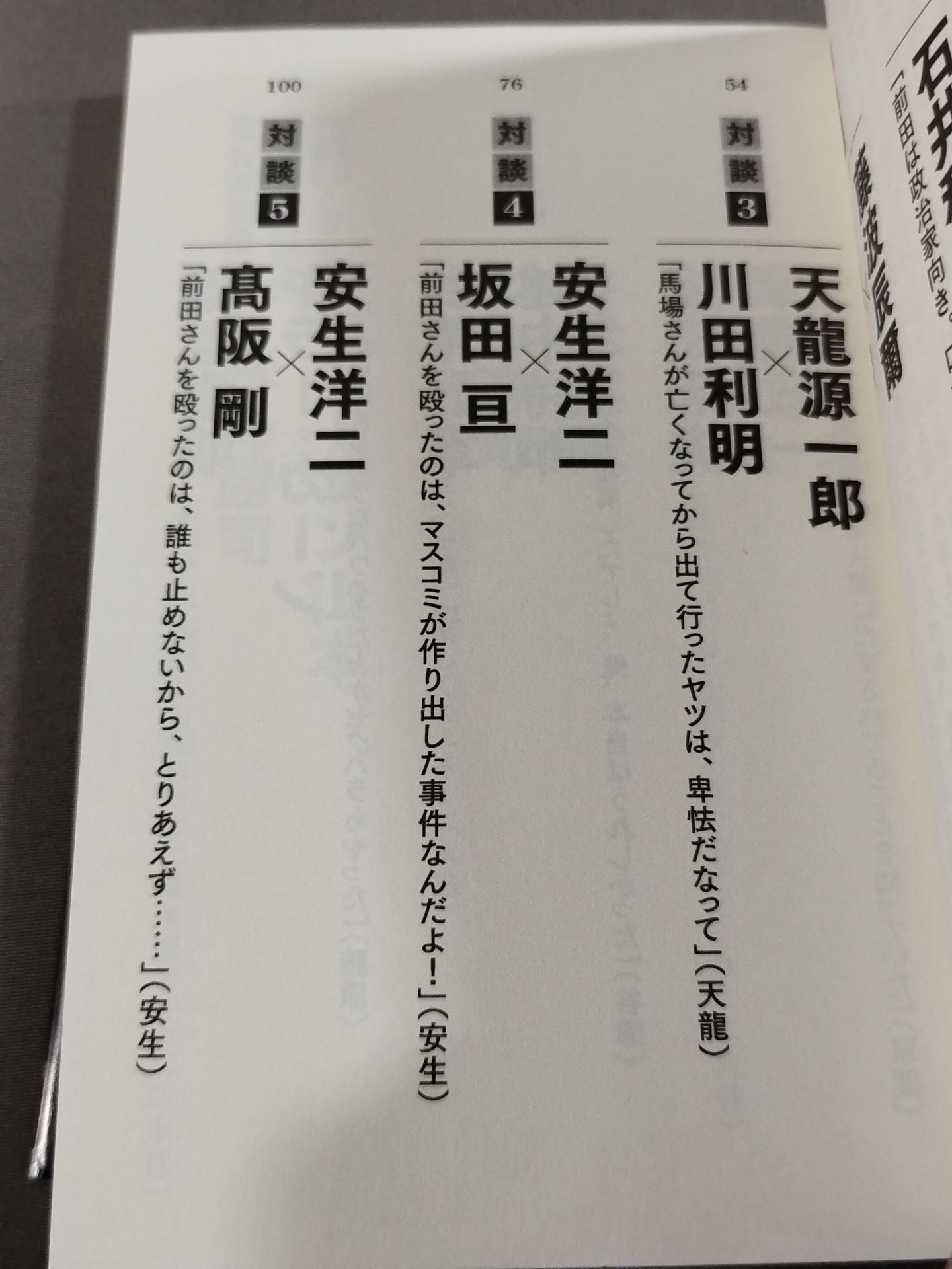 Shoot Match Pro Wrestling  "Cause" Dialogue Best-of-10