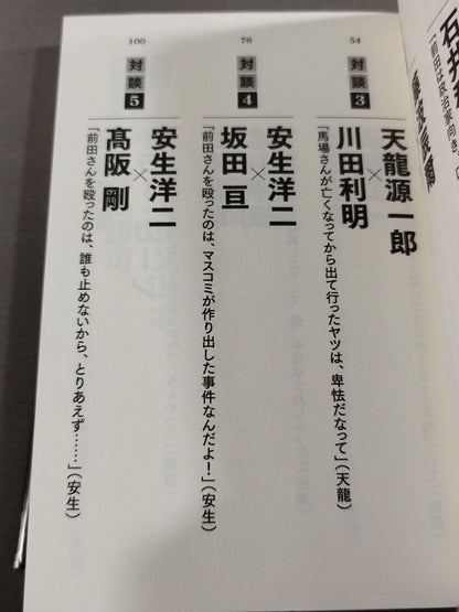 Shoot Match Pro Wrestling  "Cause" Dialogue Best-of-10