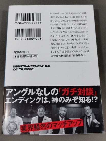Shoot Match Pro Wrestling  "Cause" Dialogue Best-of-10