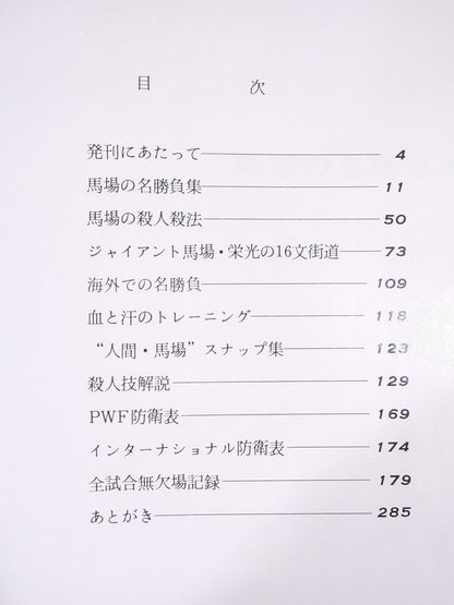 16 Sentences of Glory Giant Baba  Fierce Battle Photo  Collection
