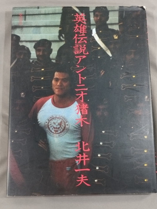 The Legend of Heroes Antonio Inoki 