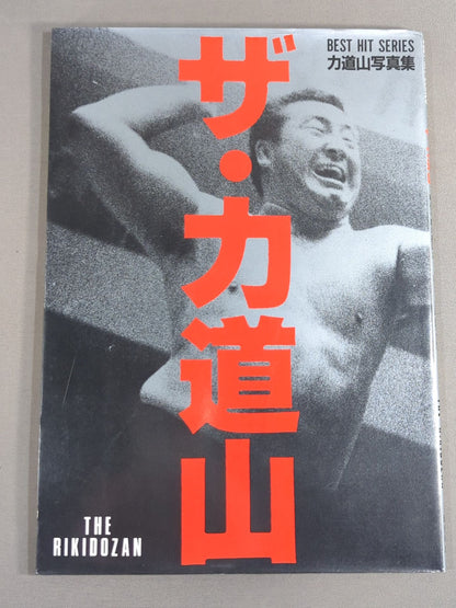 The Rikidozan  Hero of the Ages RikidozanPhoto  Collection