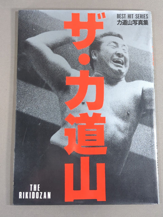 The Rikidozan  Hero of the Ages RikidozanPhoto  Collection
