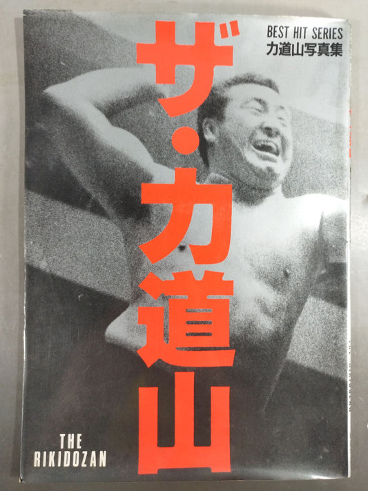 The Rikidozan  Hero of the Ages RikidozanPhoto  Collection