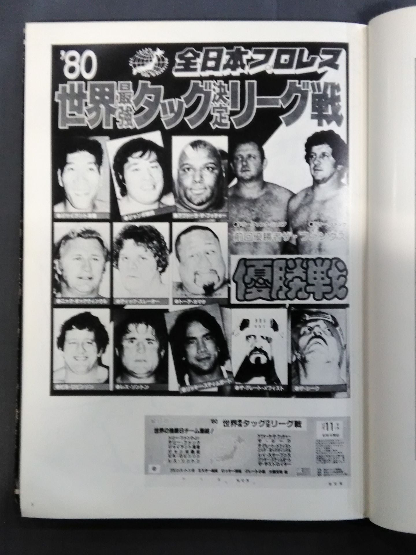 This is a tag! '80 Real World Tag League  MSG Tag League