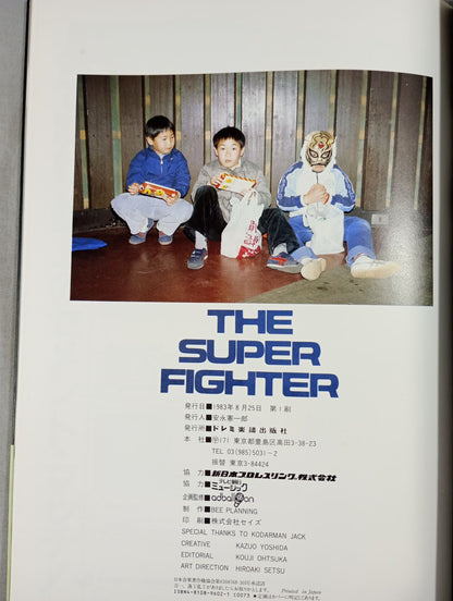 ザ・スーパー・ファイター THE SUPER FIGHTER