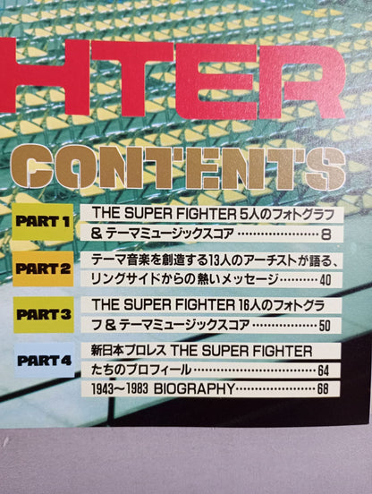 ザ・スーパー・ファイター THE SUPER FIGHTER