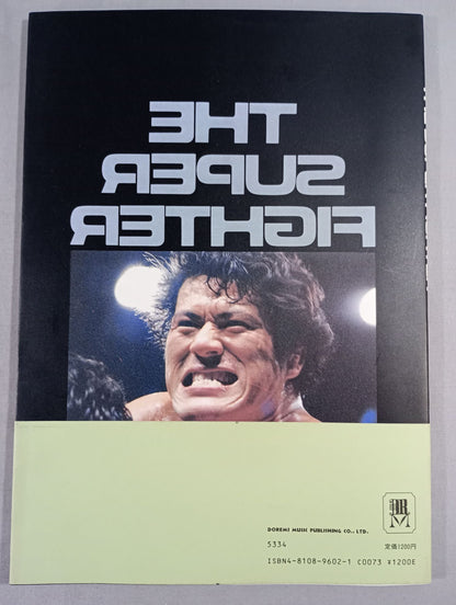 ザ・スーパー・ファイター THE SUPER FIGHTER