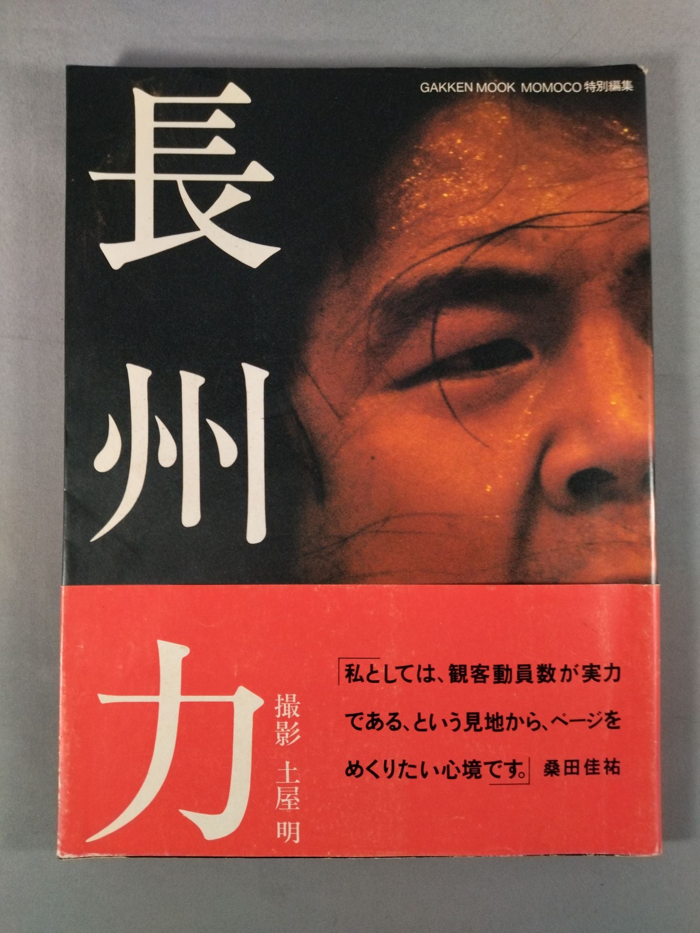 長州力写真集 長州力 写真集 – 闘道館