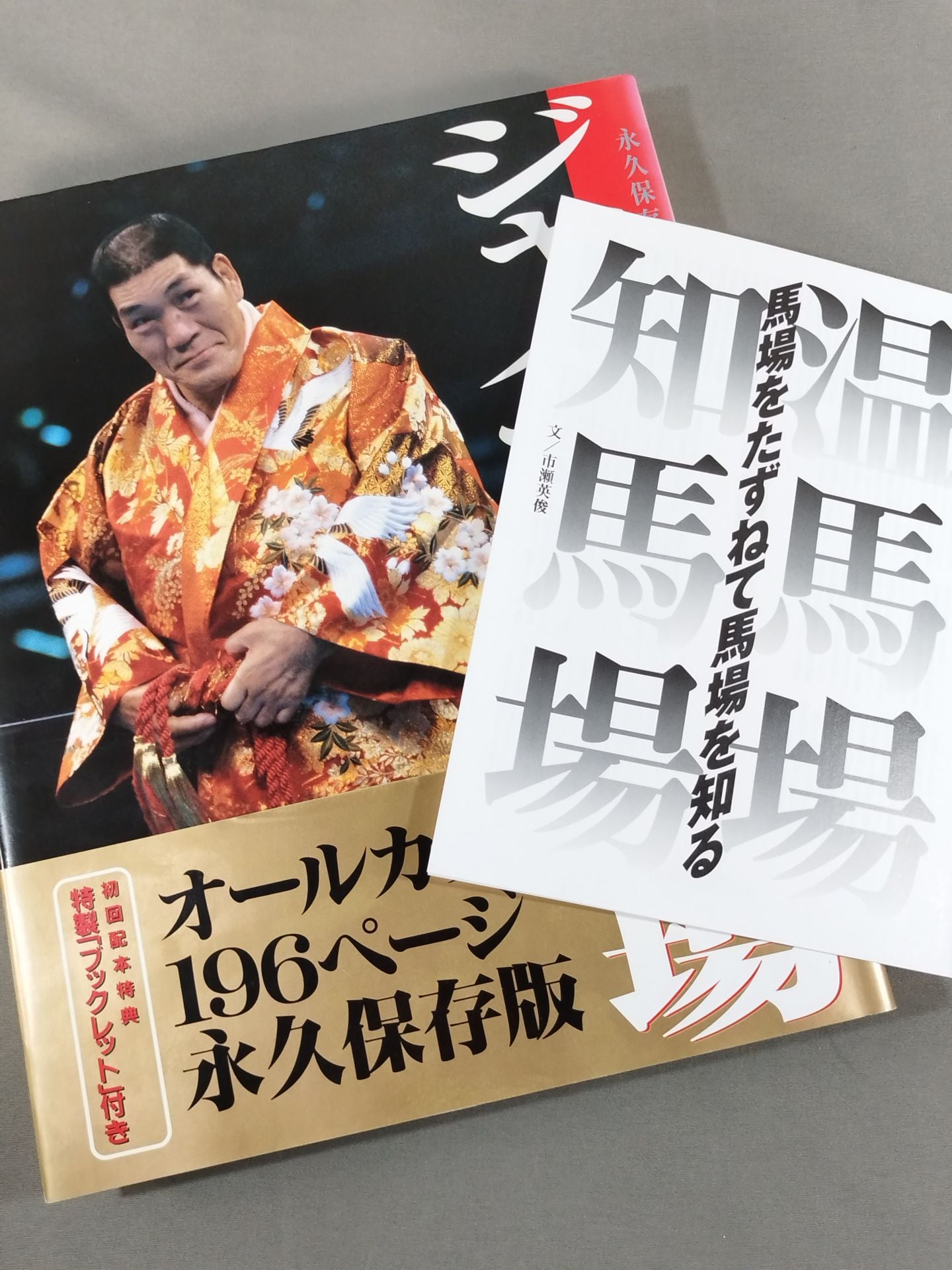 Giant Baba  permanent preservation edition photo  collection