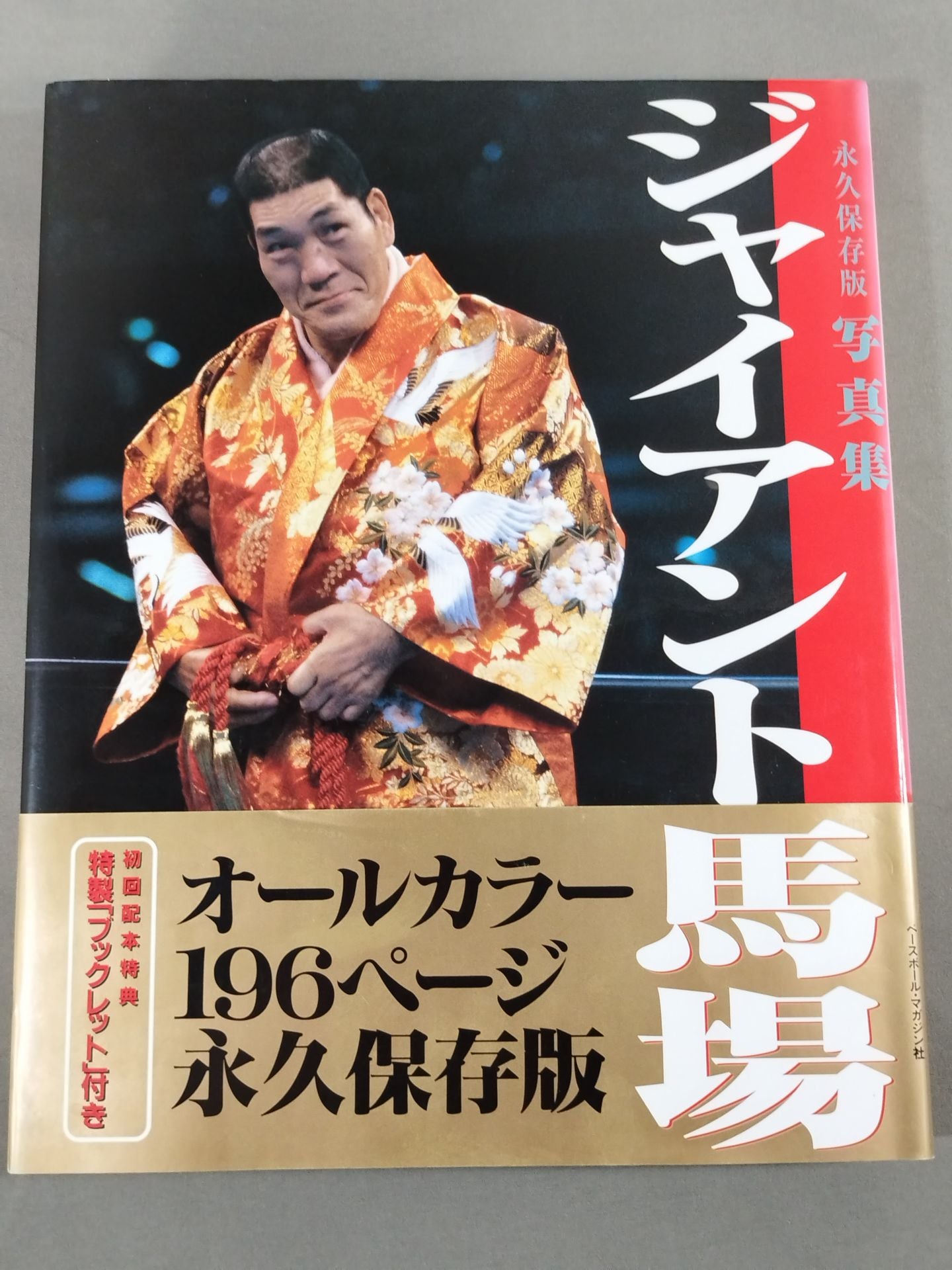 Giant Baba  permanent preservation edition photo  collection