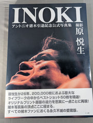 INOKI―アントニオ猪木引退記念公式写真集 INOKI アントニオ猪木引退記念公式写真集 – 闘道館