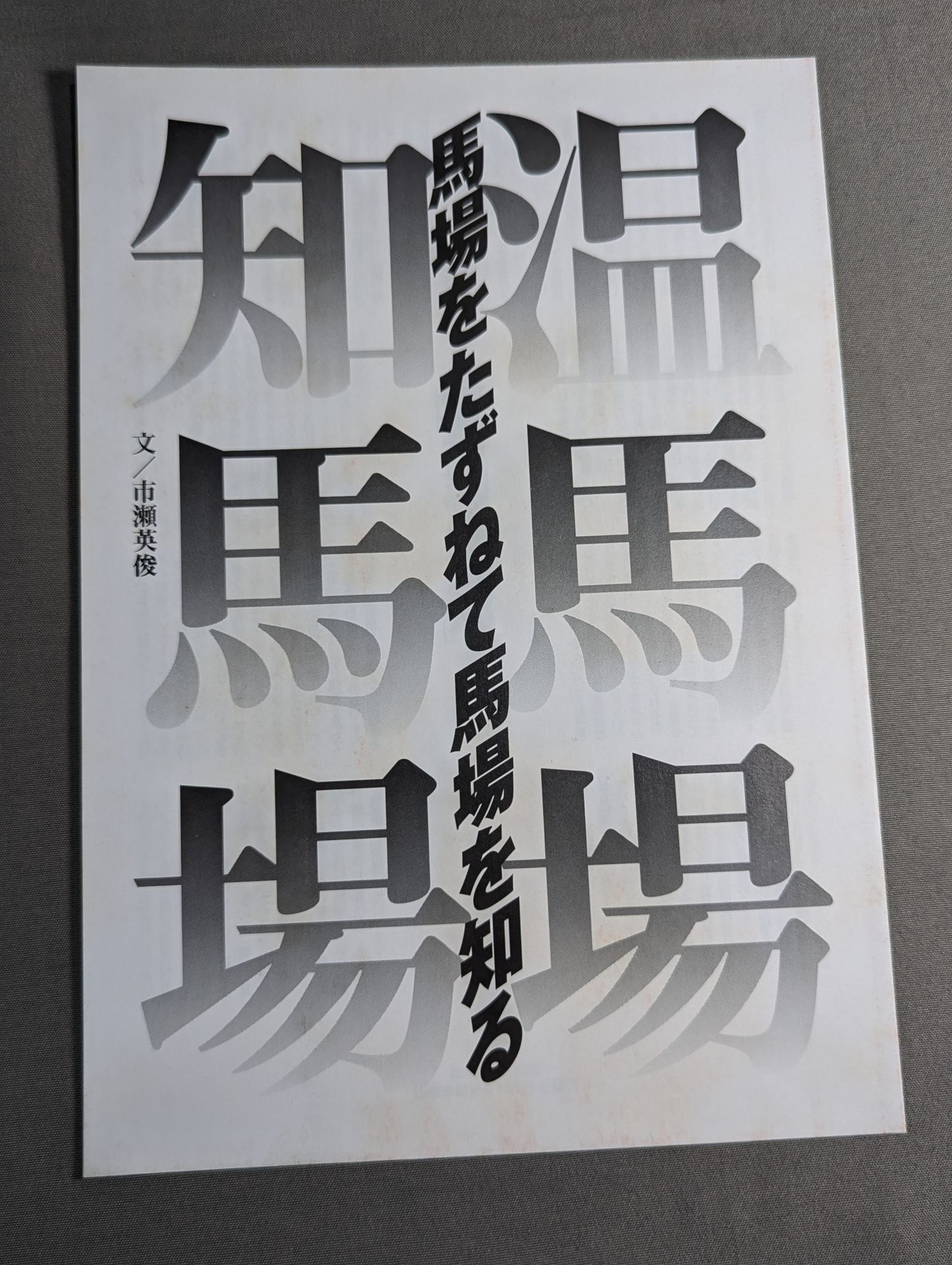 Giant Baba  permanent preservation edition photo  collection