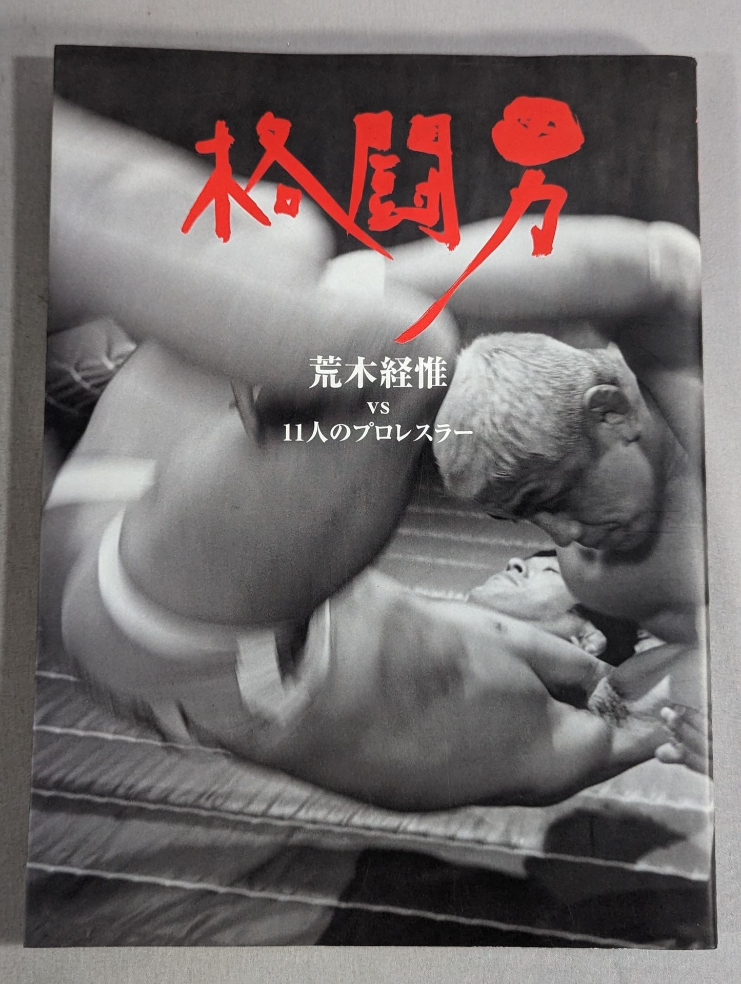 Fighting Man Nobuyoshi Araki vs 11 Pro Wrestler