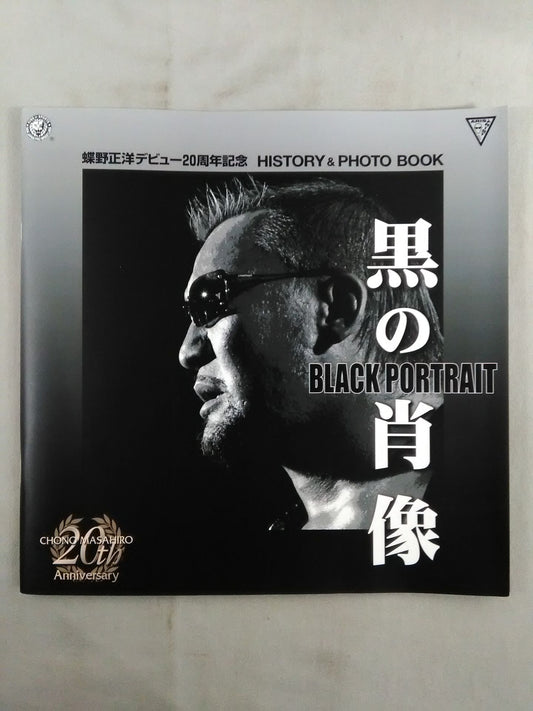 [3 fighters hand signed autograph Portrait of Black Masahiro Chono  20th Anniversary HISTORY&PHOTO BOOK