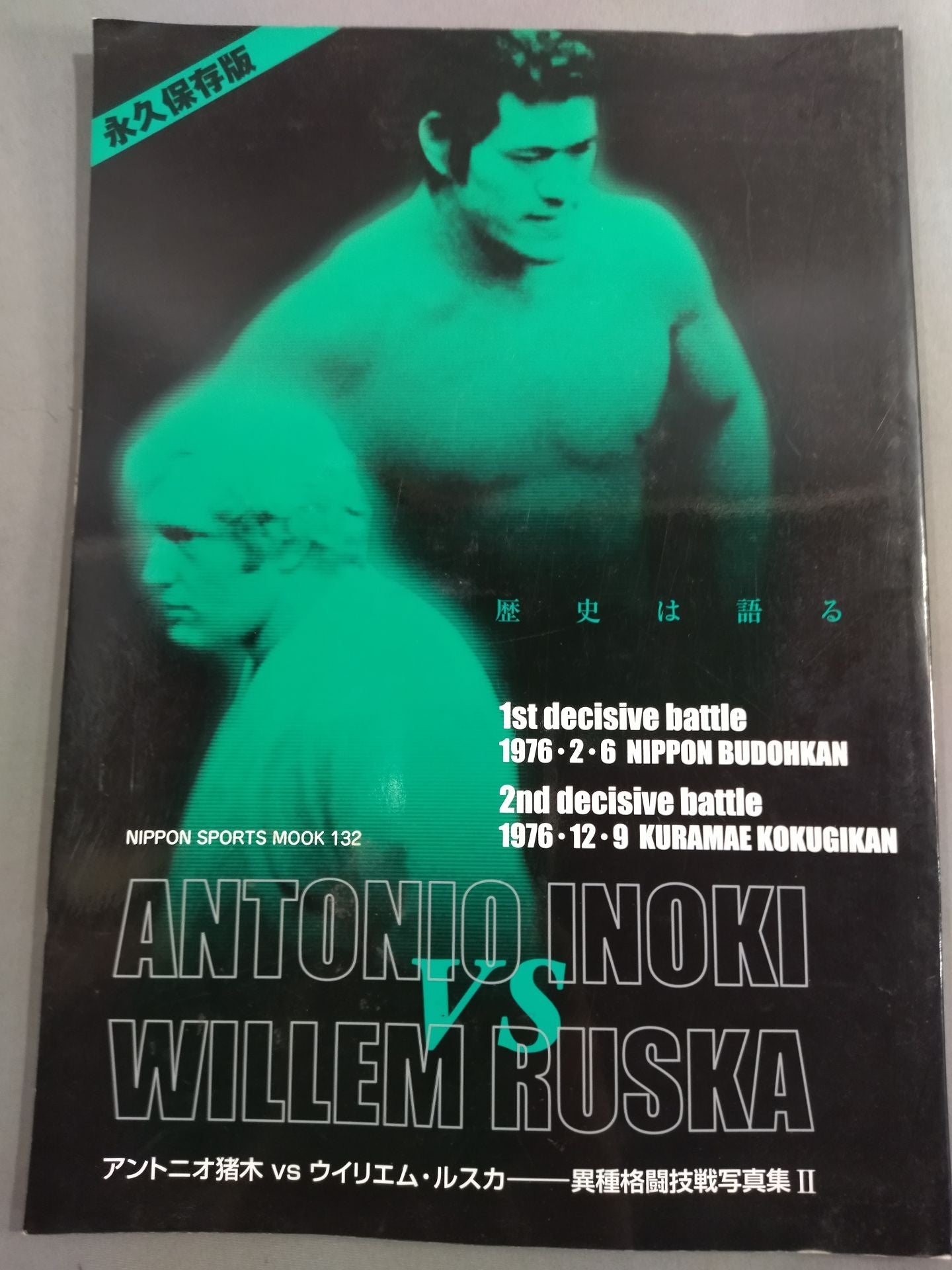 【永久保存版】PHOTOBOOK OF ANTONIO INOKIvsWILLEM RUSKA