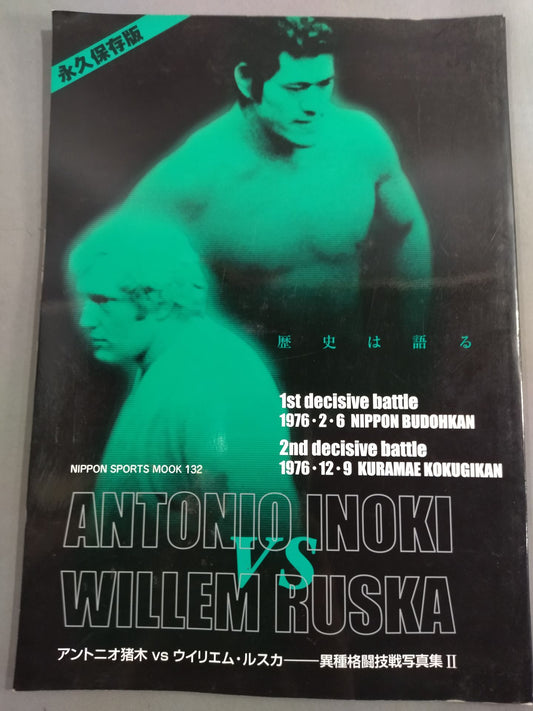 [Permanent preservation version] PHOTOBOOK OF ANTONIO INOKI  vs WILLEM RUSKA