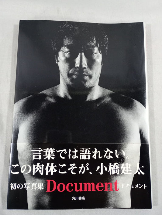 Document 小橋建太