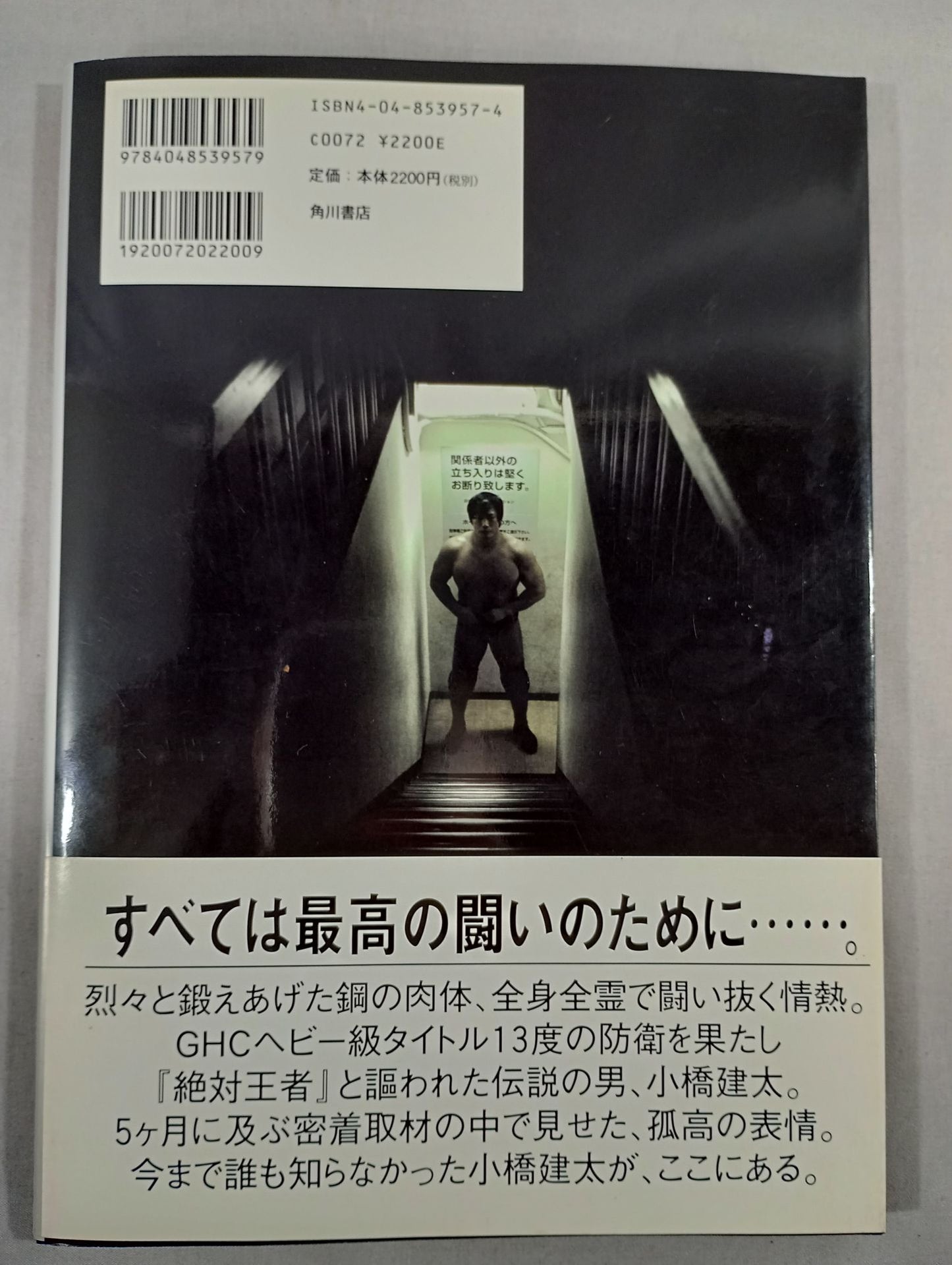 Document 小橋建太