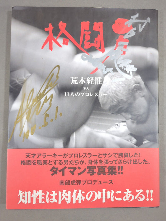 [4 fighters hand signed autograph Martial man Nobuyoshi Araki vs 11 Pro Wrestler