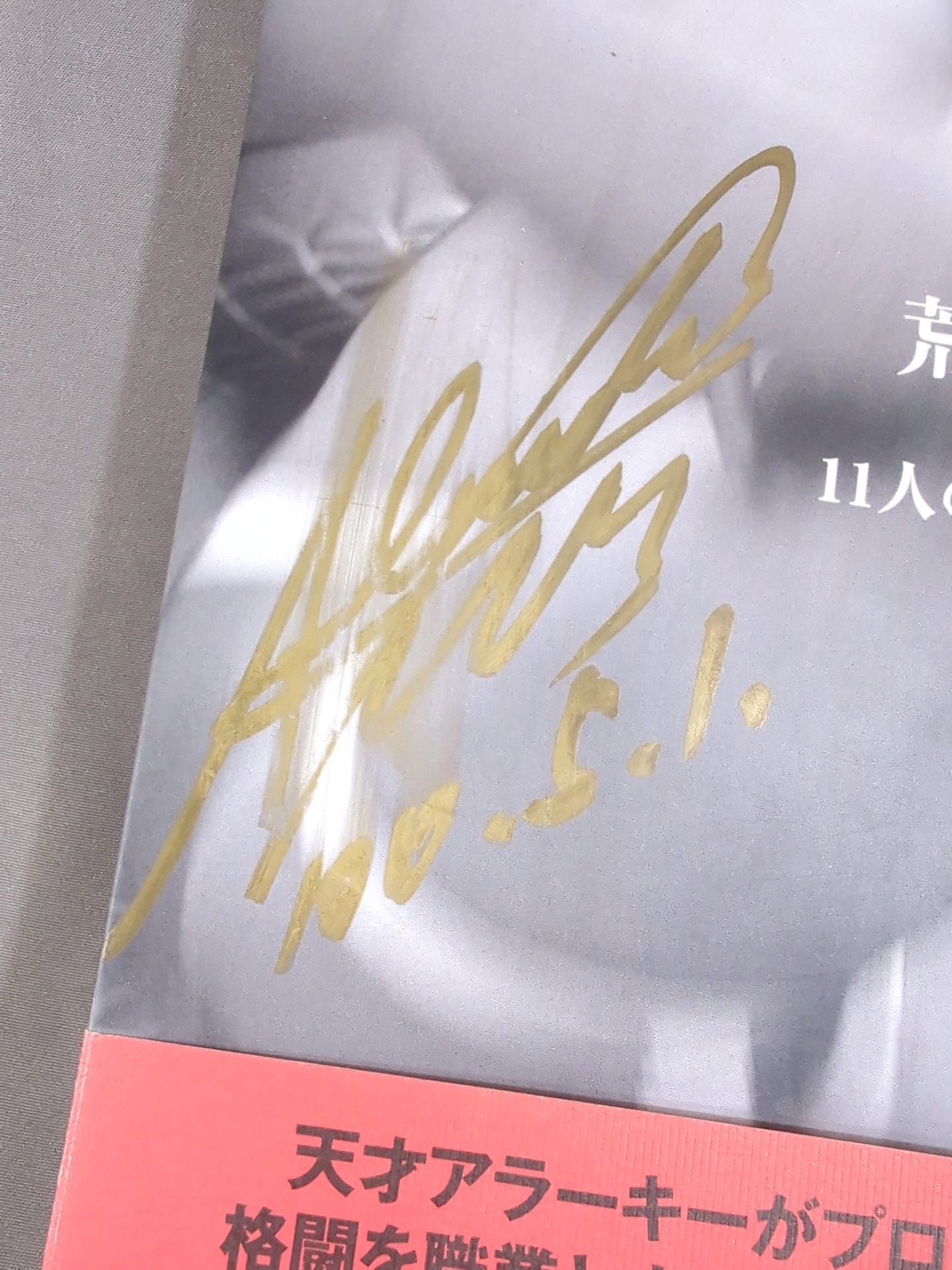 [4 fighters hand signed autograph Martial man Nobuyoshi Araki vs 11 Pro Wrestler
