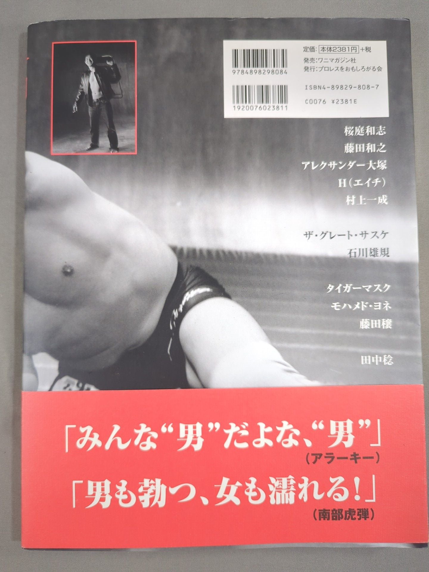 値下げ[サイン！初版！美本]格闘男　荒木経惟vs11人のプロレスラー　アラーキー 4選手直筆サイン入り】格闘男 荒木経惟vs11人のプロレスラー