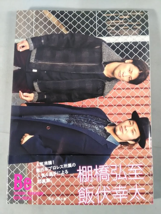 中邑真輔×オカダ・カズチカ 棚橋弘至×飯伏幸太 写真集『Be』