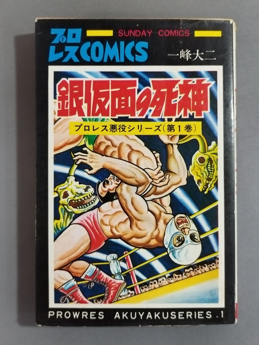 Pro Wrestling  Comic Silver Mask Grim Reaper Pro Wrestling  Villain Series Volume 1