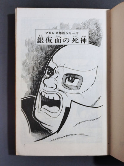 Pro Wrestling  Comic Silver Mask Grim Reaper Pro Wrestling  Villain Series Volume 1