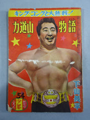 N9844【昭和レトロ】力道山かるた　プロレス・キング N9844【昭和レトロ】力道山かるた プロレス・キング N9844【昭和