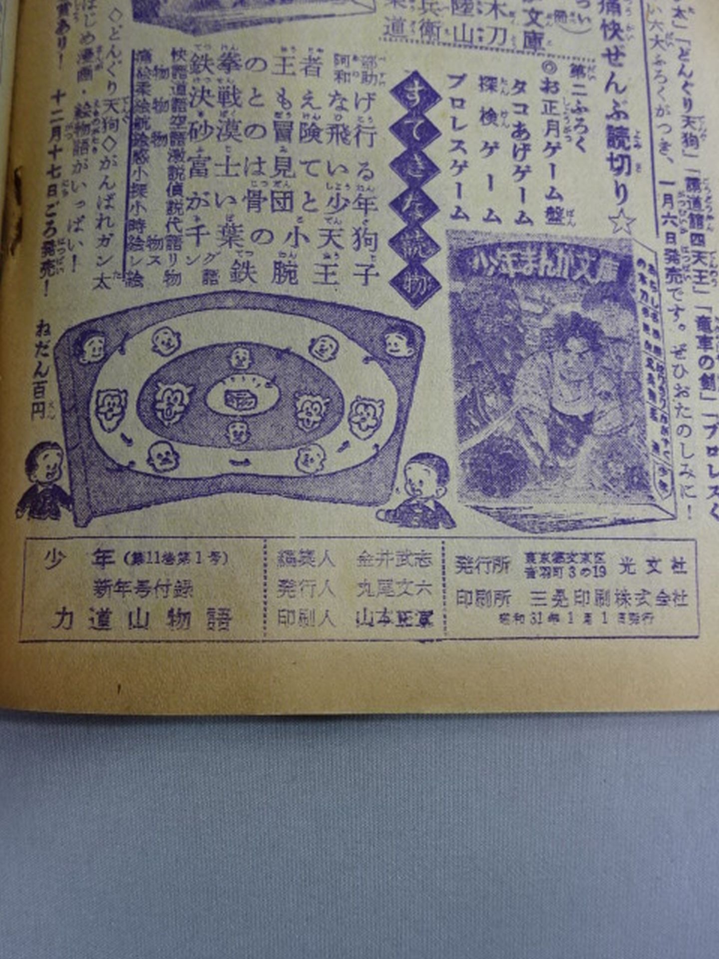 Pro Wrestling  Manga Rikidozan  Story Fierce battle with King Kong!