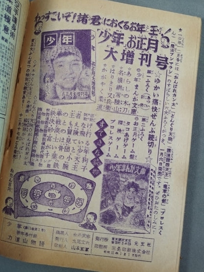 Pro Wrestling  Manga Rikidozan  Story Fierce battle with King Kong!