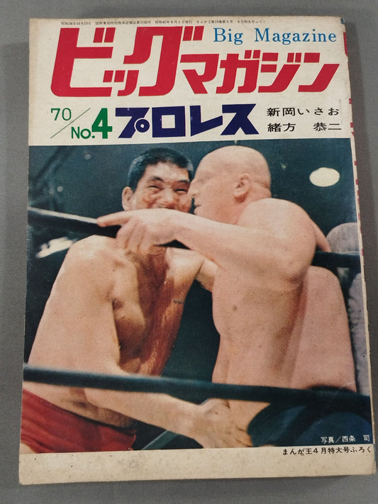 Big Magazine NO.4 ★ Pro Wrestling ★