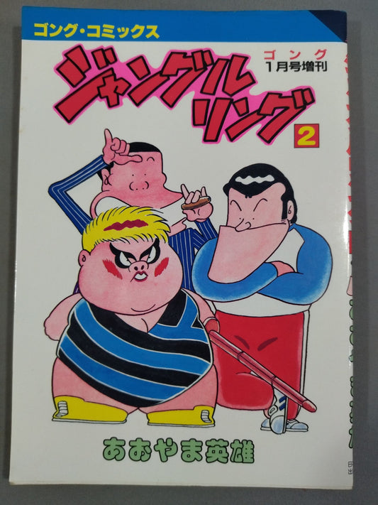 Gong Comics Jungle Ring(2)
