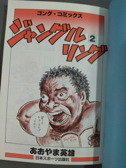 Gong Comics Jungle Ring(2)