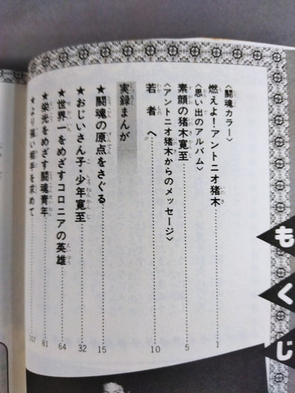 Chronicle Manga Antonio Inoki 
