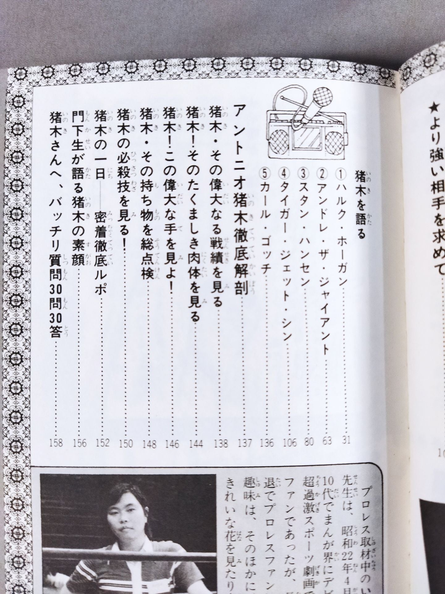 Chronicle Manga Antonio Inoki 
