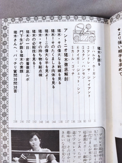 Chronicle Manga Antonio Inoki 