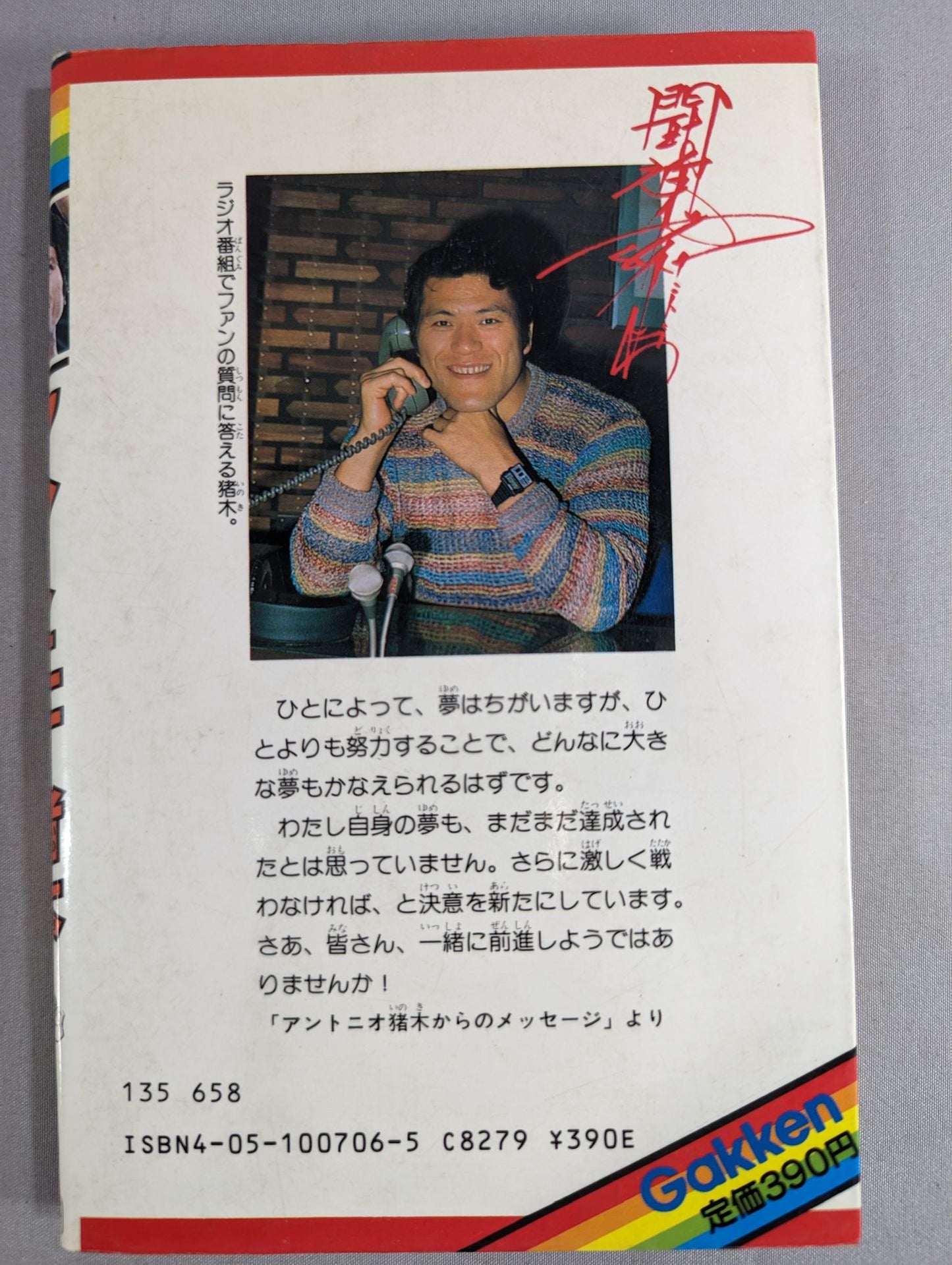 Chronicle Manga Antonio Inoki 