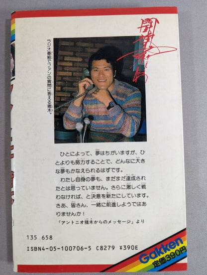 Chronicle Manga Antonio Inoki 