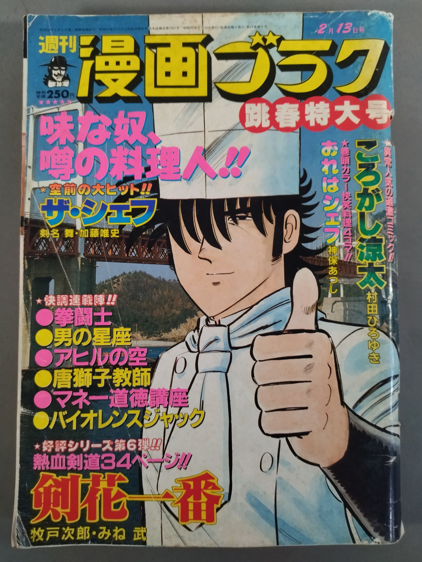 Weekly  Manga Brag Jumping Spring Special Issue