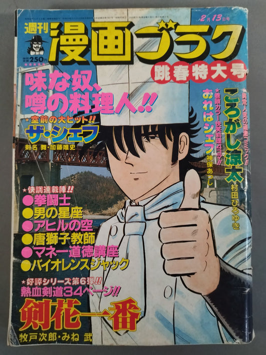 Weekly  Manga Brag Jumping Spring Special Issue