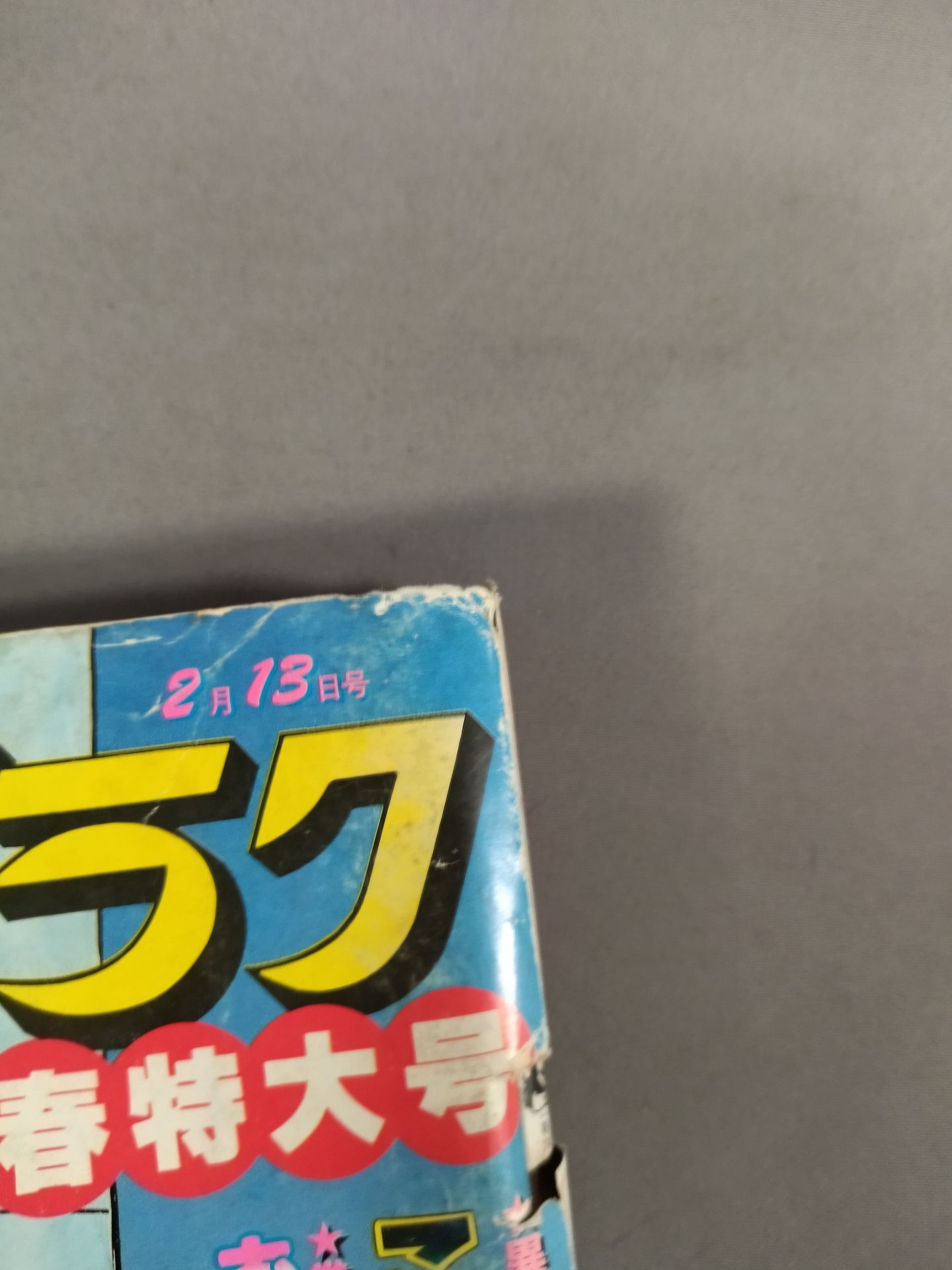 Weekly  Manga Brag Jumping Spring Special Issue