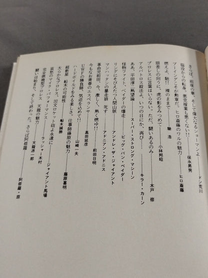 いかすプロレス天国